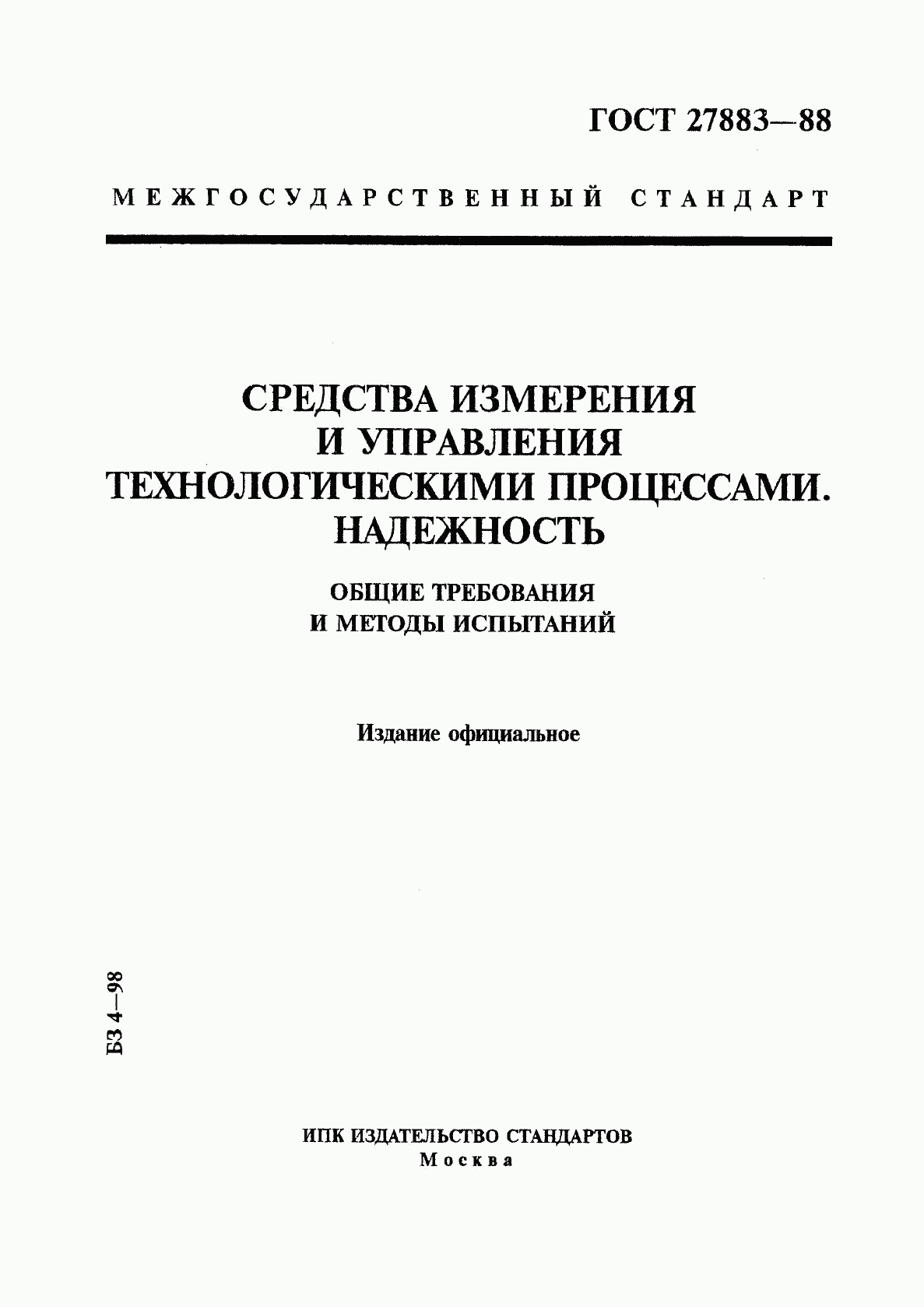 ГОСТ 27883-88, страница 1