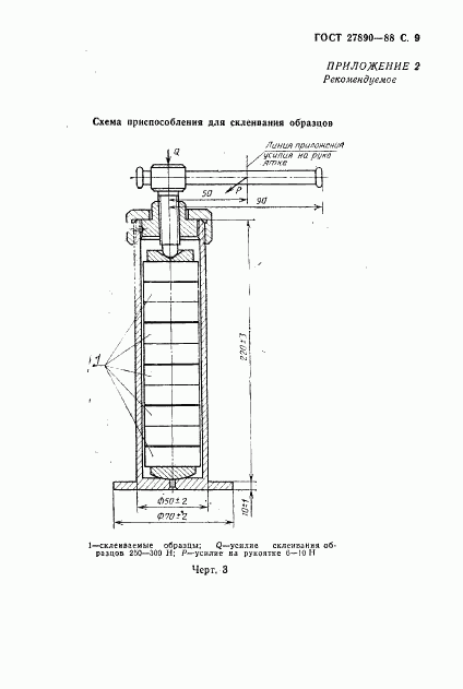 ГОСТ 27890-88, страница 10