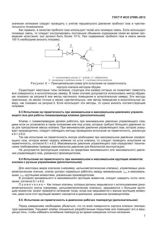 ГОСТ Р ИСО 27895-2013, страница 11