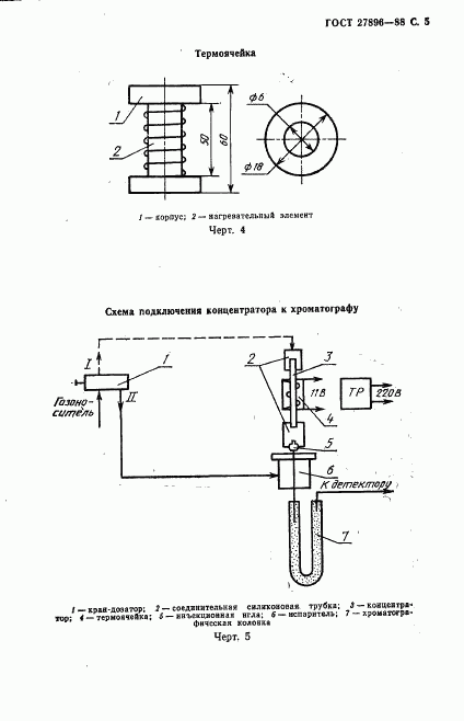 ГОСТ 27896-88, страница 6