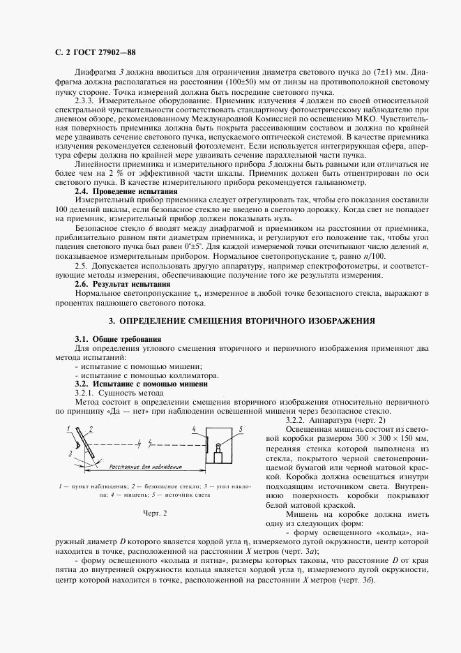 ГОСТ 27902-88, страница 3