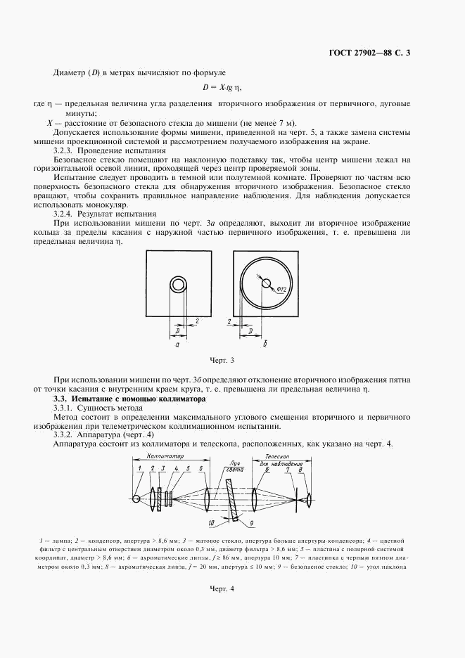 ГОСТ 27902-88, страница 4