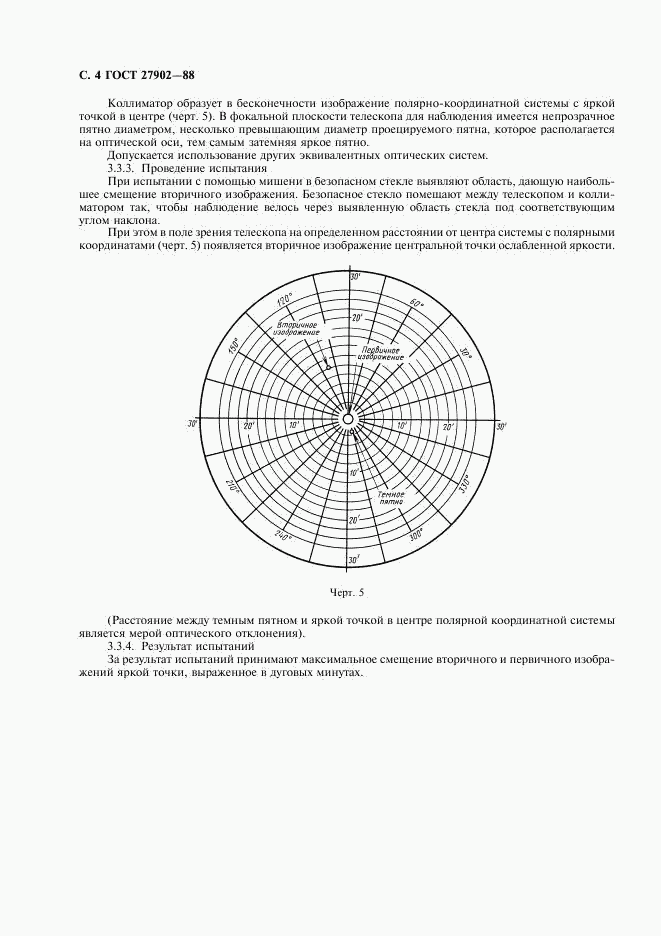 ГОСТ 27902-88, страница 5