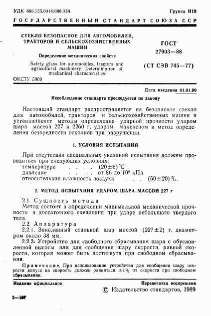 ГОСТ 27903-88, страница 2