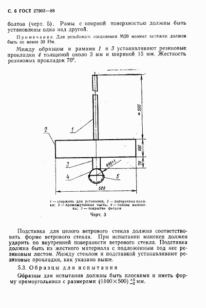 ГОСТ 27903-88, страница 7