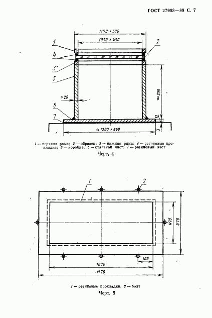 ГОСТ 27903-88, страница 8