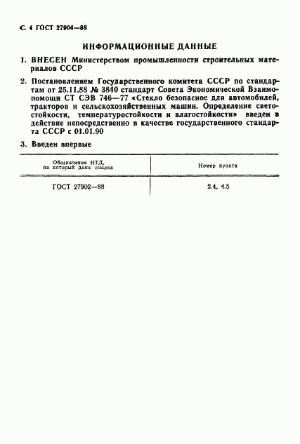 ГОСТ 27904-88, страница 5