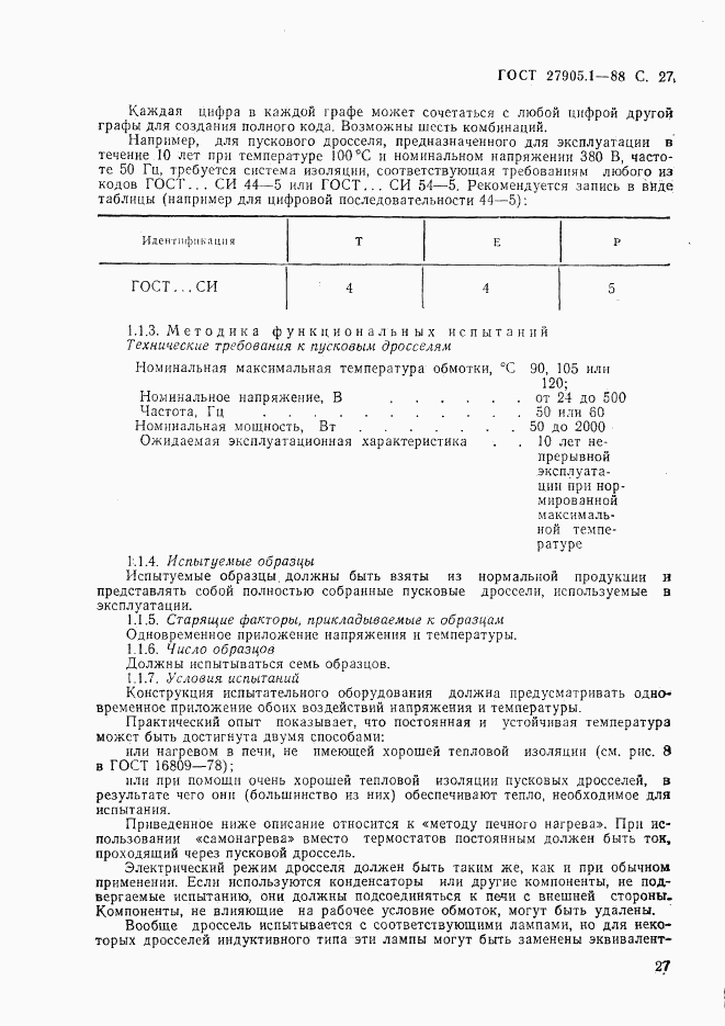 ГОСТ 27905.1-88, страница 28