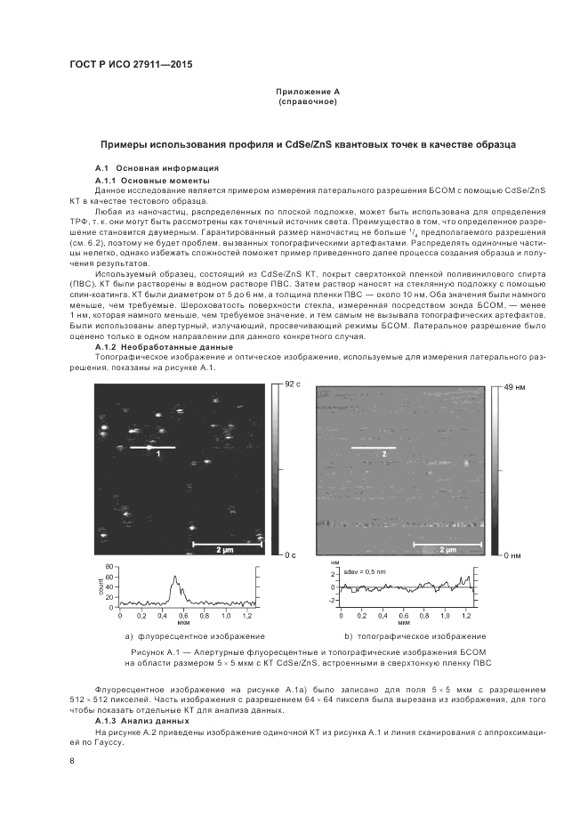 ГОСТ Р ИСО 27911-2015, страница 12