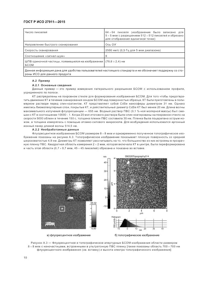ГОСТ Р ИСО 27911-2015, страница 14