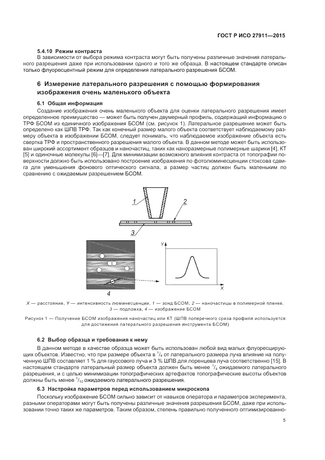 ГОСТ Р ИСО 27911-2015, страница 9
