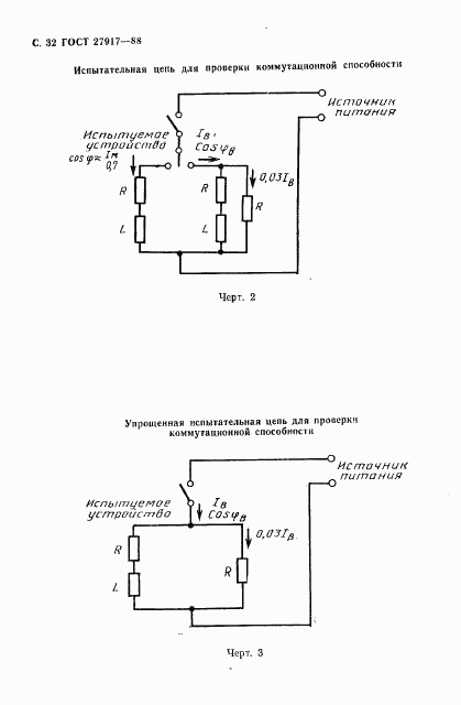 ГОСТ 27917-88, страница 33