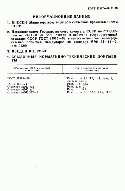 ГОСТ 27917-88, страница 36