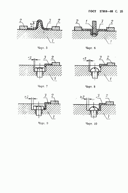 ГОСТ 27918-88, страница 26