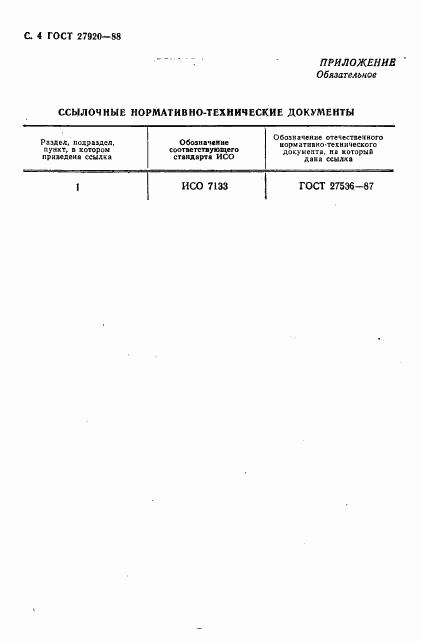 ГОСТ 27920-88, страница 5