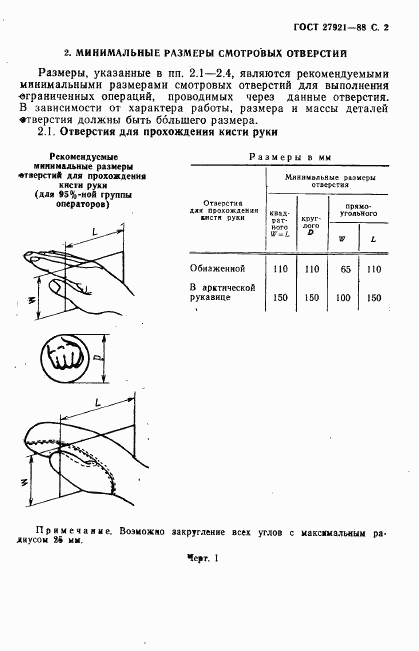 ГОСТ 27921-88, страница 3