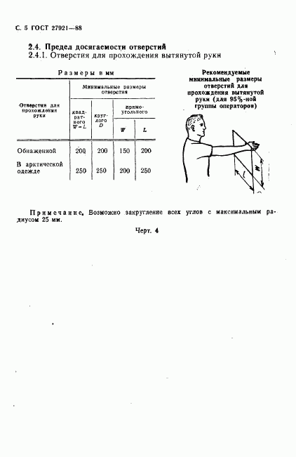 ГОСТ 27921-88, страница 6