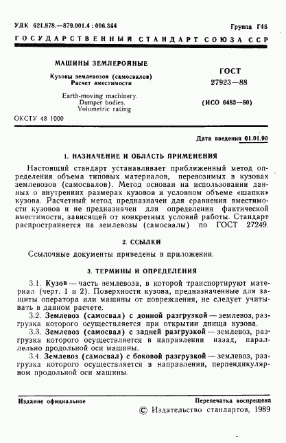 ГОСТ 27923-88, страница 2