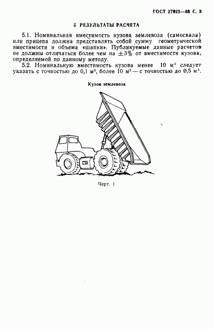 ГОСТ 27923-88, страница 4