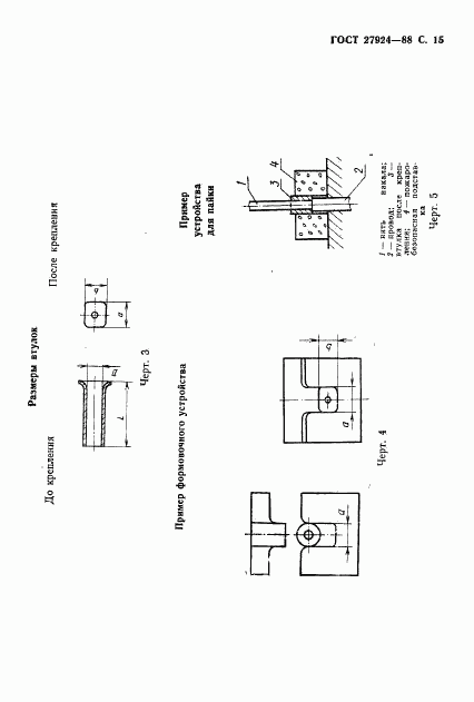 ГОСТ 27924-88, страница 16