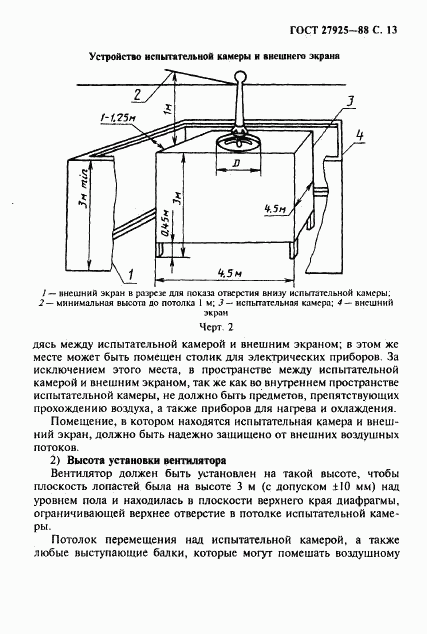 ГОСТ 27925-88, страница 14