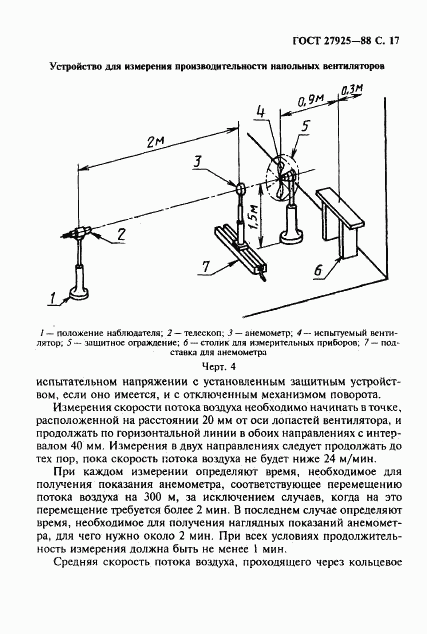 ГОСТ 27925-88, страница 18