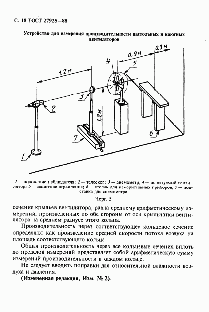 ГОСТ 27925-88, страница 19