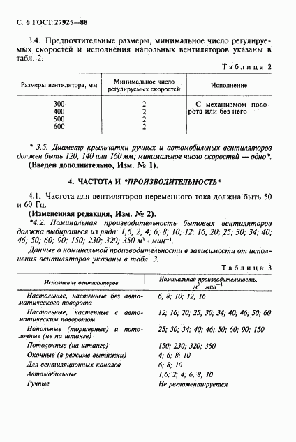 ГОСТ 27925-88, страница 7