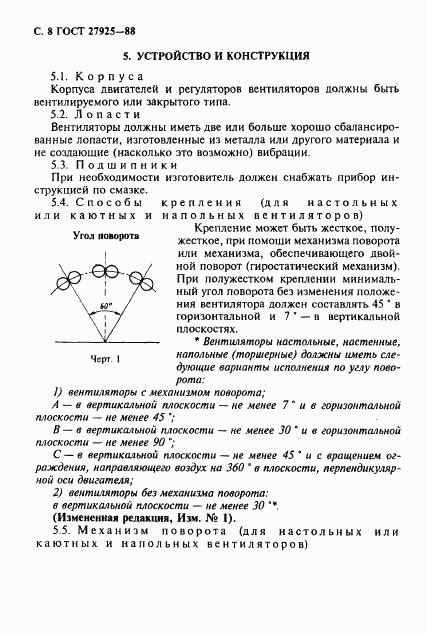 ГОСТ 27925-88, страница 9