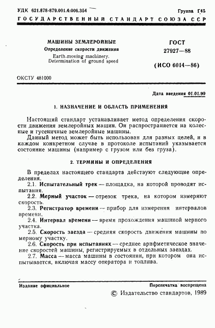 ГОСТ 27927-88, страница 2