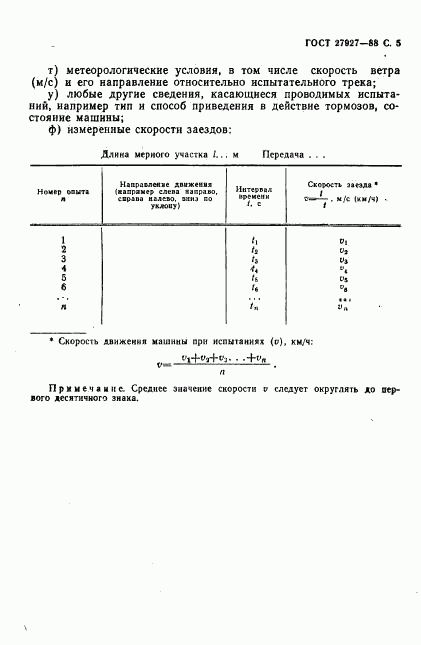 ГОСТ 27927-88, страница 6