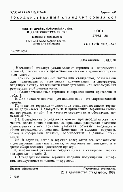 ГОСТ 27935-88, страница 2