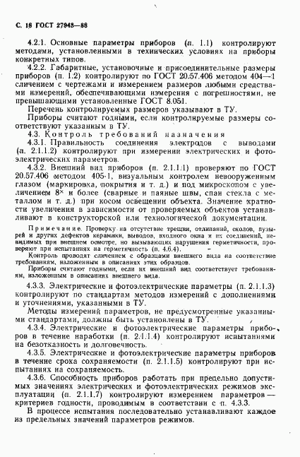 ГОСТ 27943-88, страница 19
