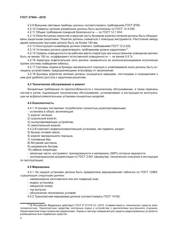 ГОСТ 27945-2018, страница 8