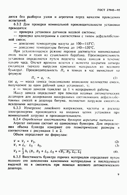 ГОСТ 27945-95, страница 12