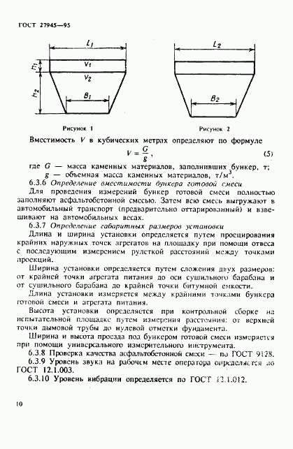 ГОСТ 27945-95, страница 13