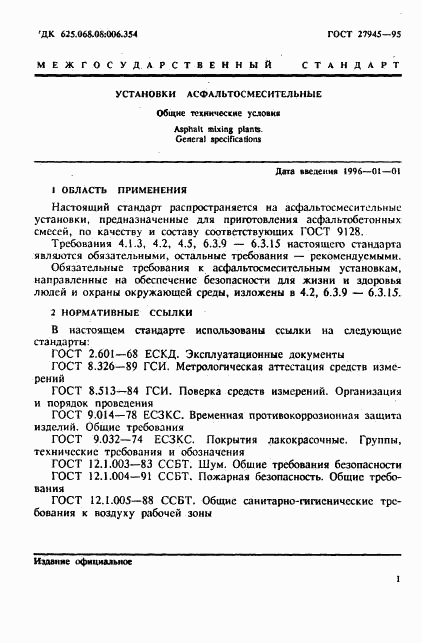 ГОСТ 27945-95, страница 4