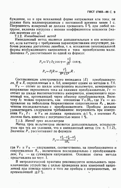 ГОСТ 27955-88, страница 10