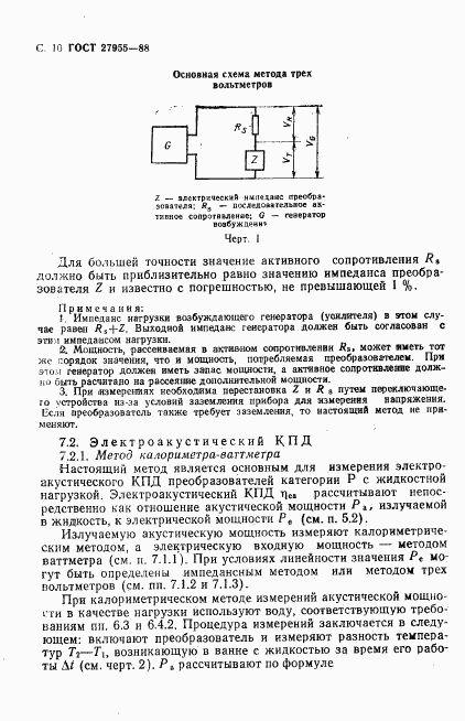 ГОСТ 27955-88, страница 11