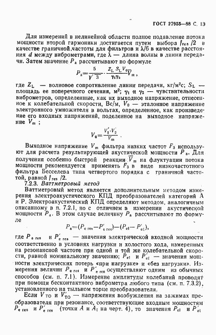 ГОСТ 27955-88, страница 14