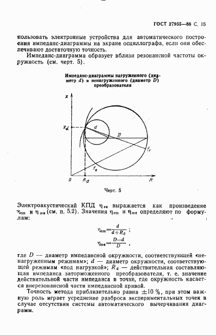 ГОСТ 27955-88, страница 16