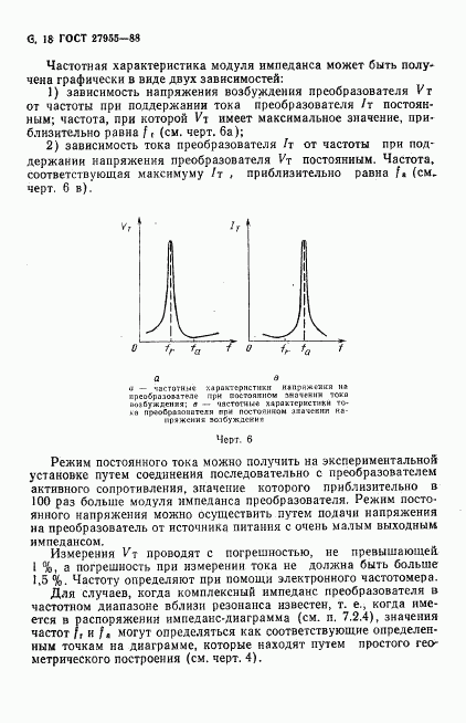 ГОСТ 27955-88, страница 19