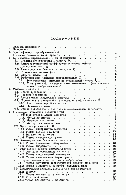 ГОСТ 27955-88, страница 26