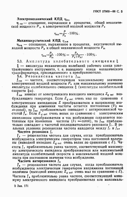 ГОСТ 27955-88, страница 6