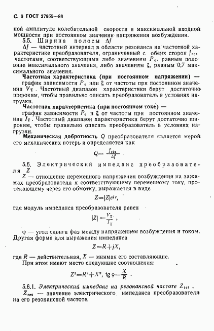 ГОСТ 27955-88, страница 7