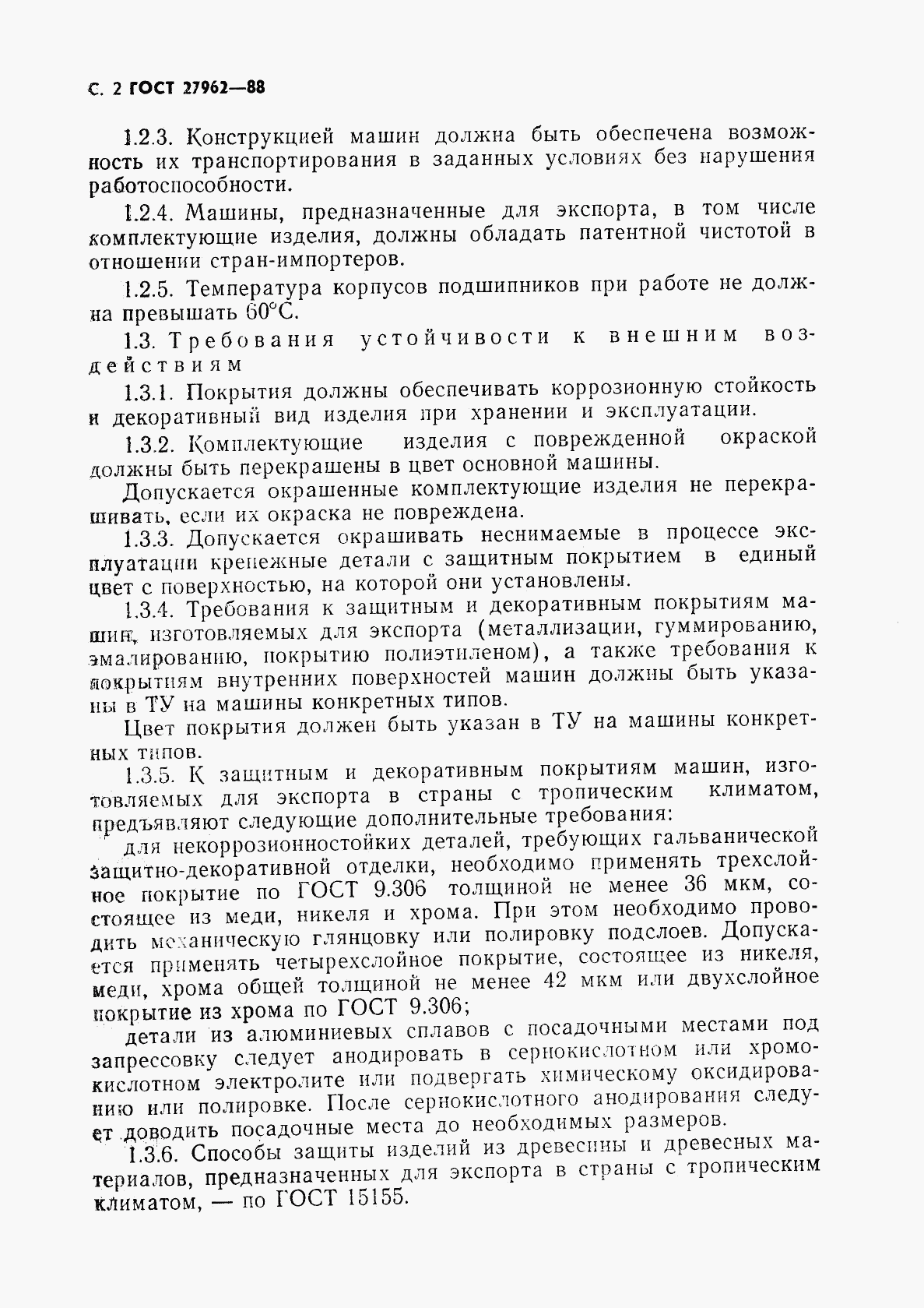 ГОСТ 27962-88, страница 3