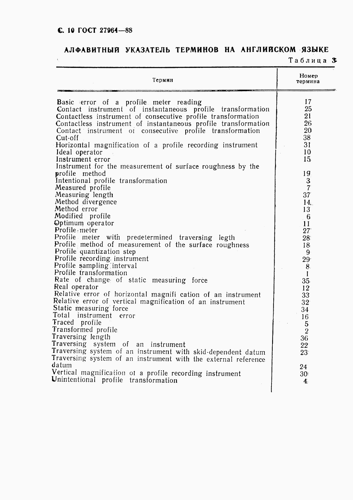 ГОСТ 27964-88, страница 11