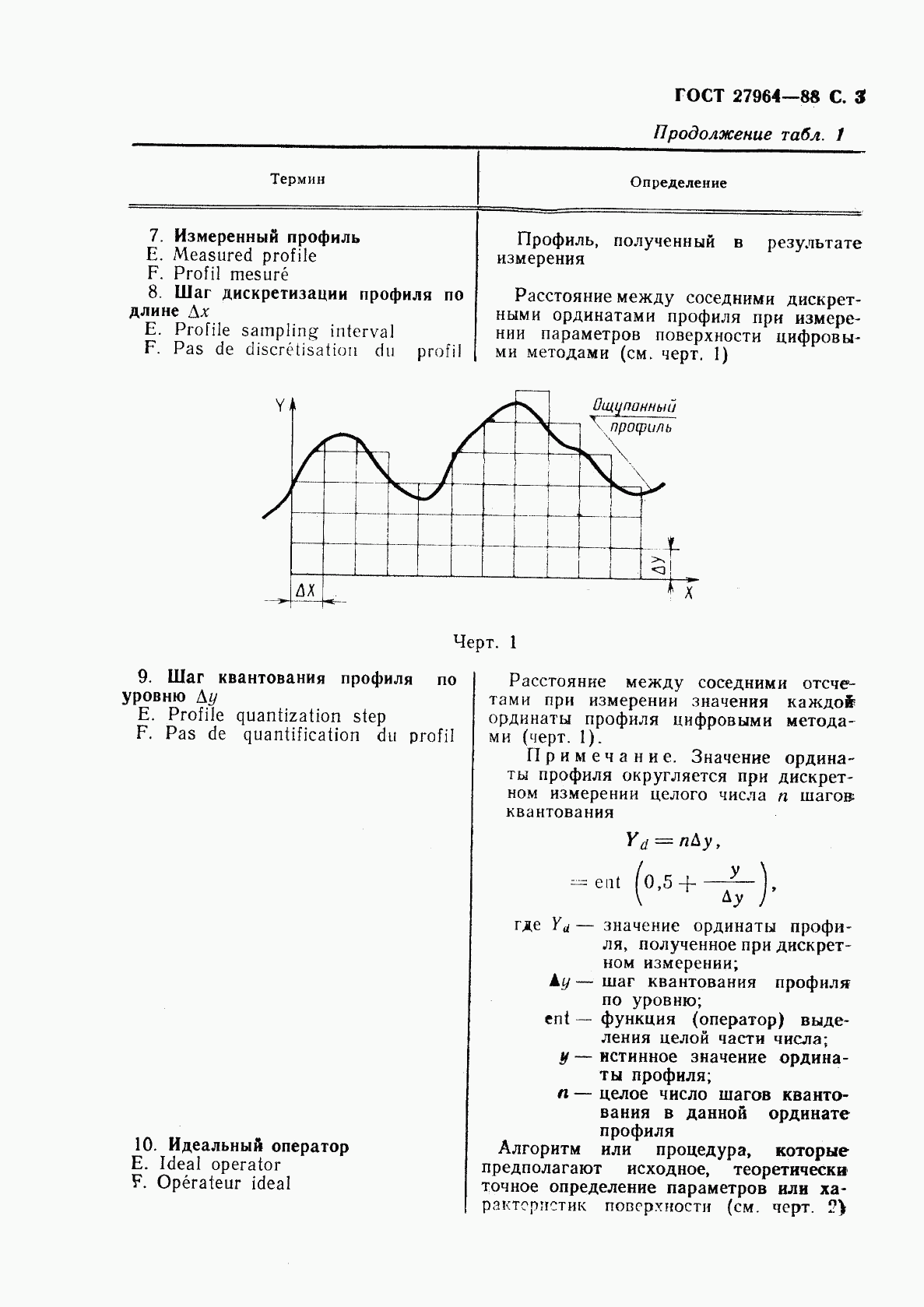 ГОСТ 27964-88, страница 4