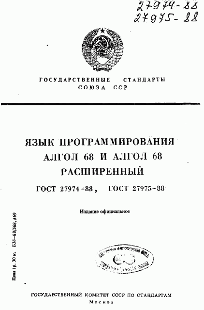 ГОСТ 27974-88, страница 1