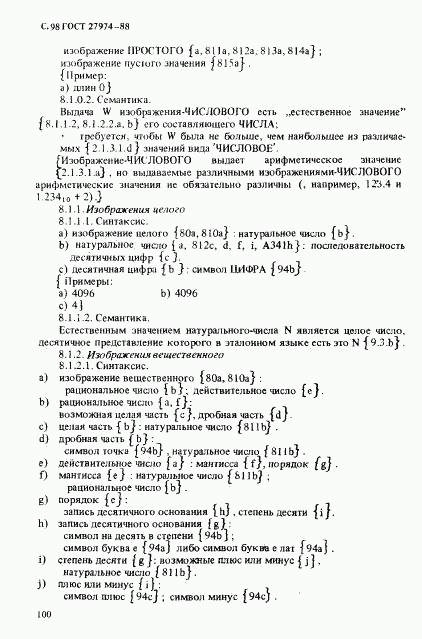 ГОСТ 27974-88, страница 101